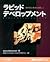ラピッドデベロップメント―効率的な開発を目指して (MicrosoftPRESS)