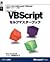 Microsoft VBScriptセルフマスターブッ...