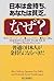 Nihonjin Ought to Be Rich [...