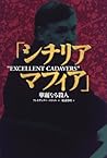 シチリア・マフィア―華麗なる殺人