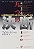 九つの決断―いま求められている「リーダーシップ」とは