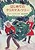 Christmas tree for the first time (1998) ISBN: 4001155524 [Japanese Import]