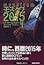 モスクワ、2015年〈下〉 (扶桑社ミステリー)