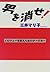 男を消せ!―ノルウェーを変えた女のクーデター