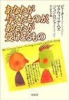 あなたが与えたものが、あなたが受けとるもの: We give to love
