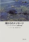 海からのメッセージ―スコットランドのアザラシと音楽家の物語 (文学の海)