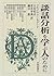 談話分析を学ぶ人のために