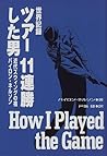 世界記録 ツアー11連勝した男―近代スウィングの祖 バイロン・ネルソン 世界記録 ツアー11連勝した男―近代スウィングの祖 バイロン・ネルソン