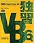 Teach Yourself Visual Basic6.0 (1999) ISBN: 4881357336 [Japanese Import]