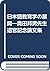 Deployment of Japanese Education - Proceedings of the Memoria... by Kunio Okuda