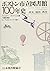 ボストン市立図書館100年史―栄光,挫折,再生