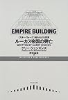 ルーカス帝国の興亡―『スター・ウォーズ』知られざる真実