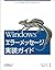 Windowsエラーメッセージ実装ガイド