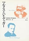 マルクスとハイデッガー