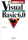 3週間完全マスター VISUAL BASIC 6.0