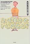 Why tease yourself - psychology of sadomasochism? (1999) ISBN: 4022573090 [Japanese Import]