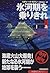氷河期を乗りきれ〈上〉