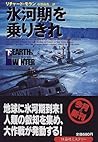氷河期を乗りきれ〈下〉 (扶桑社ミステリー)