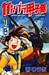 Gundam Koshien Volume 1 (co...