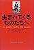 生まれてくるものたちへ