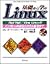 基礎から学ぶLinux―Red Hat/Vine Linuxのインストールからシステム管理まで