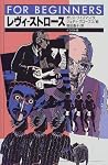 Levi - Strauss (FOR BEGINNERS series ) Levi - Strauss (FOR BEGINNERS series )