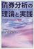 債券分析の理論と実践 by Bruce Tuckman