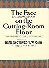 編集室の床に落ちた顔 世界探偵小説全集 (14)