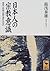 Religious consciousness of the Japanese - which flows through... by Yuasa Yasuo