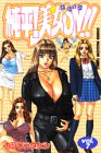Junpei! Beauty on!! 7 (Shonen Magazine Comics) (1999) ISBN: 4063127222 [Japanese Import]