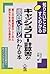 キャッシュフロー計算書が面白いほどわかる本―第三の財務...