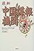 The most recent "China inte...