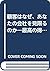 顧客はなぜ、あなたの会社を見限るのか―最高の得意客を育...