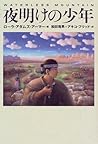 夜明けの少年