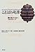 ことばの起源―猿の毛づくろい、人のゴシップ