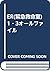 ER(緊急救命室)1‐3オールファイル