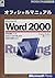 Microsoft Word2000 Official...