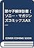 菜々子解体診書 (ソニー・マガジンズコミックスAXコレクション)