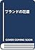 Brand no Hanamichi = Burando no hanamichi [Japanese Edition] by Mariko Ōhara