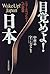 目覚めよ!日本―ニューエコノミーへの変革