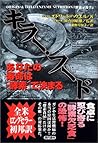 キラー・フード―あなたの寿命は「酵素」で決まる キラー・フード―あなたの寿命は「酵素」で決まる