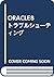 ORACLE8 Troubleshooting (19...