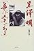 黒沢明「夢は天才である」