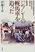 「ジプシー」の幌馬車を追った―気ままな探検隊が見た自由...