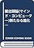 複合頭脳(マインド・コンピューター)新たなる進化への挑戦