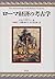 ローマ経済の考古学