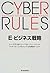 Cyber Rules  by Thomas M. Siebel