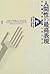 人間性の最高表現―その輝きを実現した人びと〈下〉