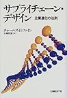 サプライチェーン・デザイン