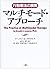 マルチモード・アプローチ―行動療法の展開